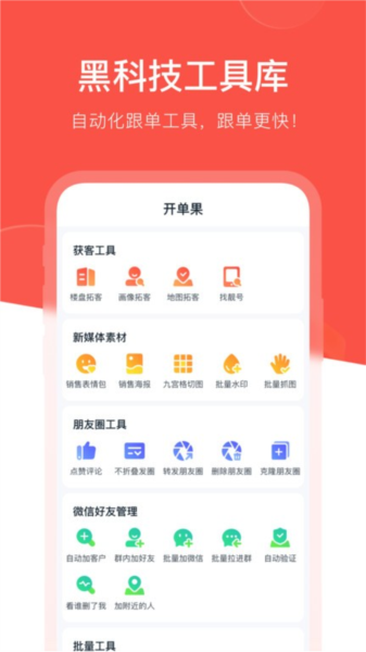 开单果app 安卓版v2.1.6